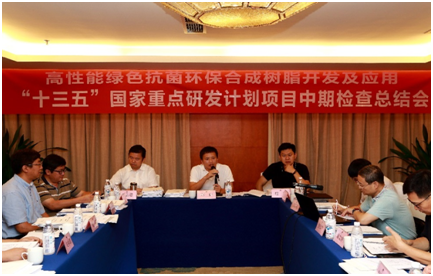 国家“十三五”重点研发计划“高性能绿色抗菌环保合成树脂开发及应用” 顺利完成项目中期检查 澳门开彩结果历史记录查询