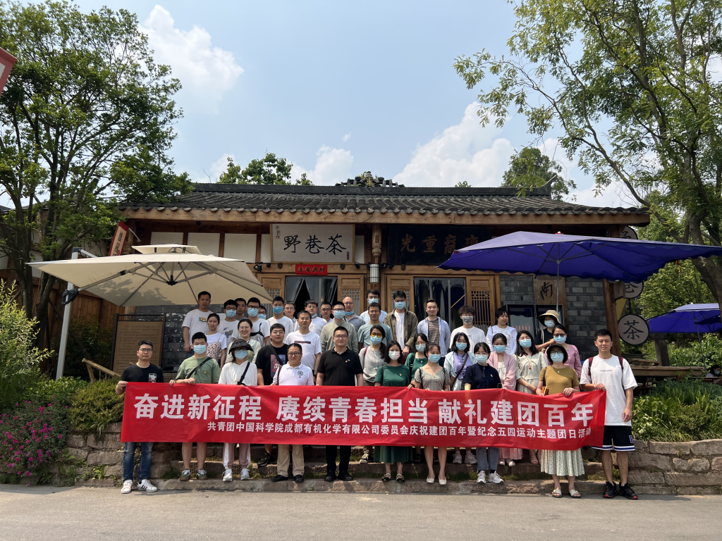 公司团委组织举办庆祝中国共产主义青年团成立100周年暨纪念五四运动主题团日活动 澳门开彩结果历史记录查询