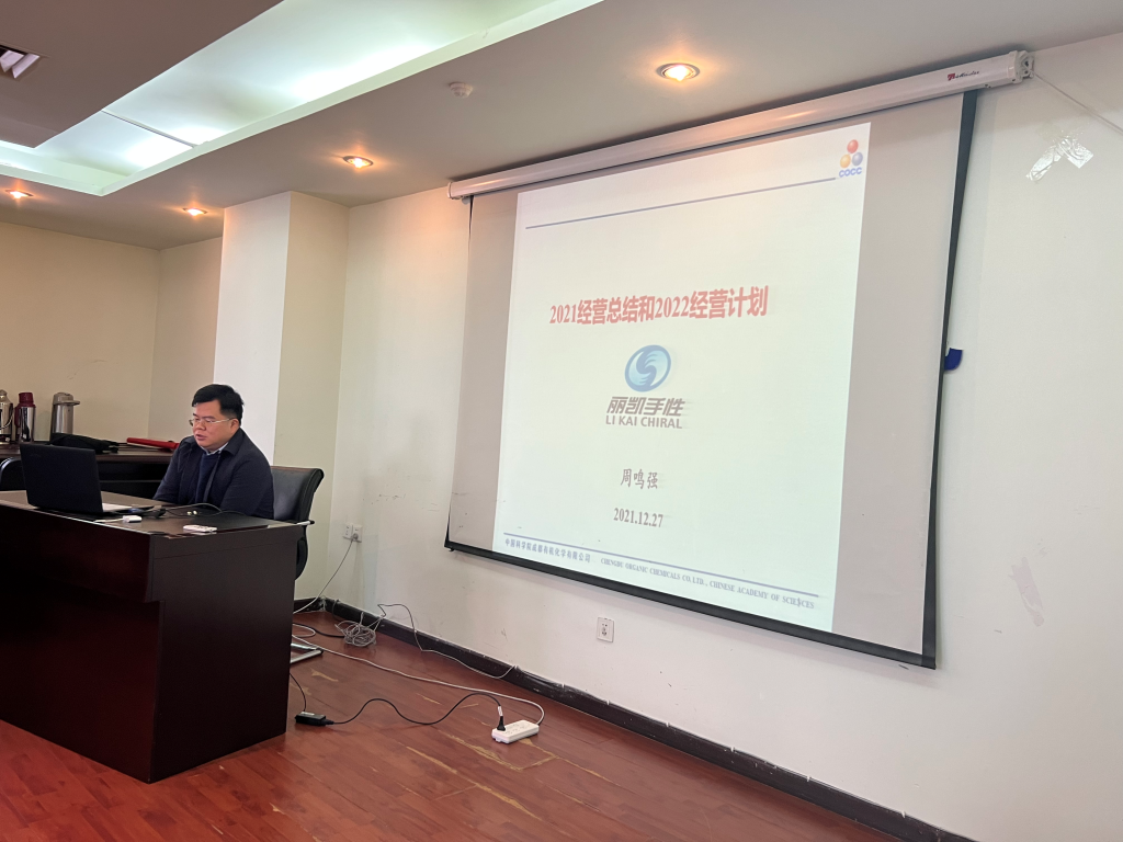 公司召开2021年度总结与考核会 澳门开彩结果历史记录查询