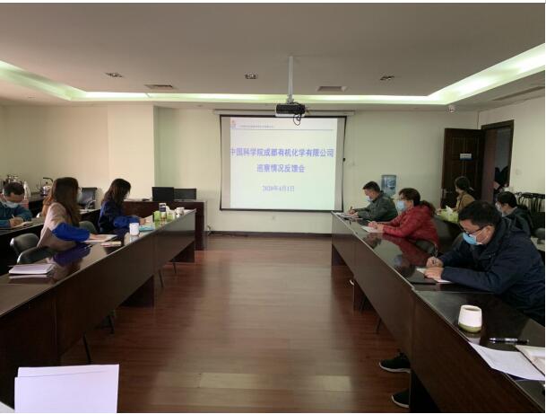 公司召开巡察情况反馈会 澳门开彩结果历史记录查询
