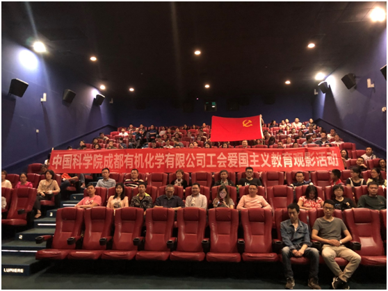 公司组织爱国主义教育观影活动 澳门开彩结果历史记录查询