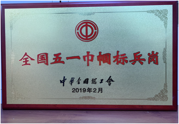 公司1102课题组分析团队荣获全国五一巾帼标兵岗荣誉称号 澳门开彩结果历史记录查询