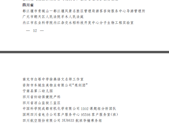 公司1102课题组分析团队荣获全国五一巾帼标兵岗荣誉称号 澳门开彩结果历史记录查询